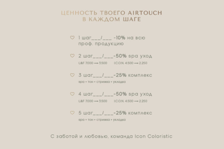 Airtouch